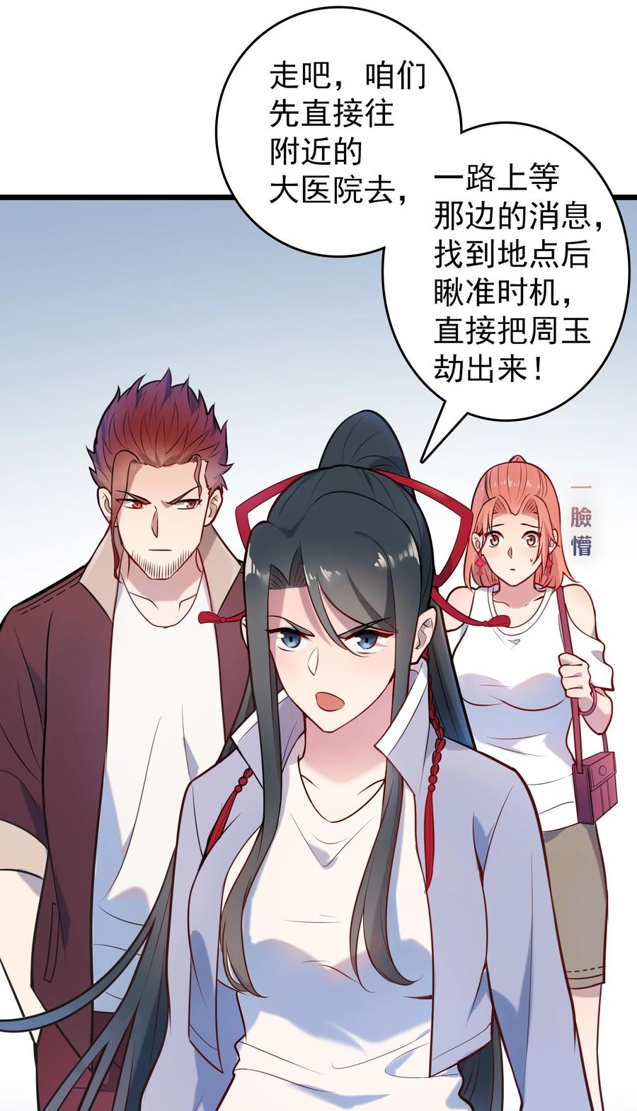《天命赊刀人》第65话 急速追命 第42页