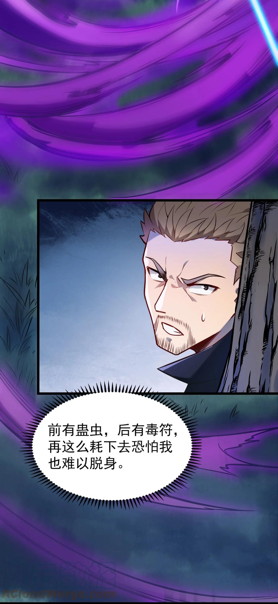 《天命赊刀人》第65话 急速追命 第10页