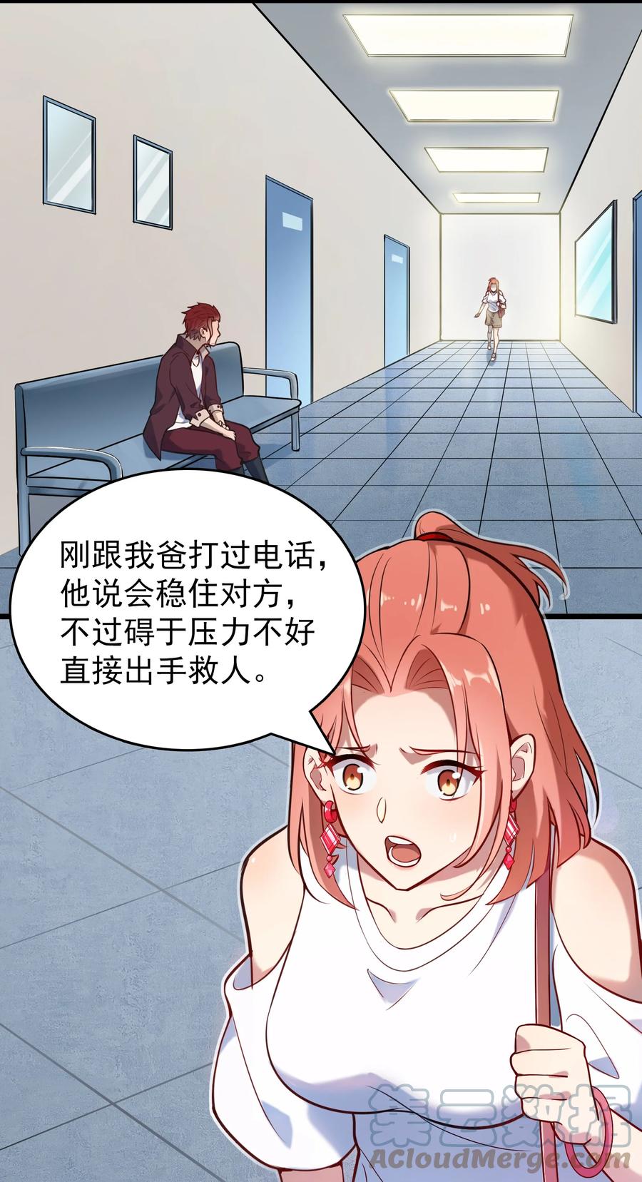 《天命赊刀人》第65话 急速追命 第25页