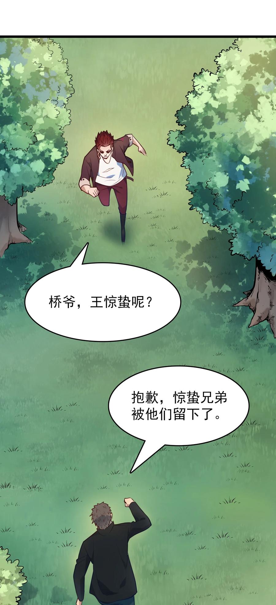 《天命赊刀人》第65话 急速追命 第17页