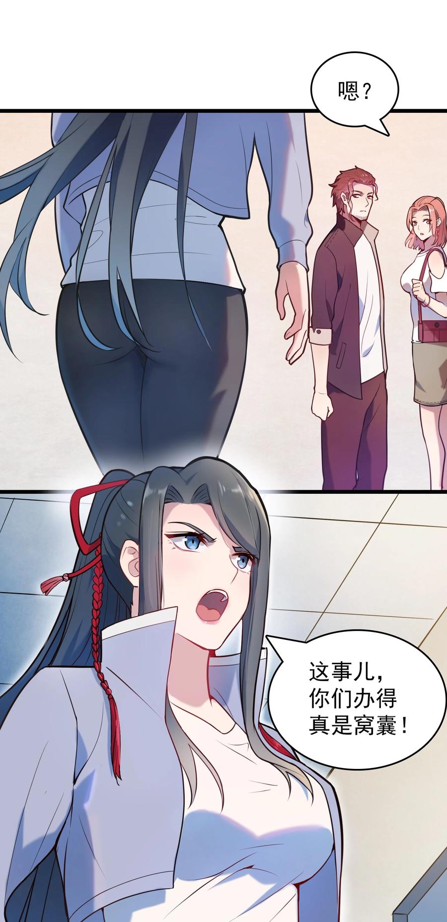《天命赊刀人》第65话 急速追命 第29页