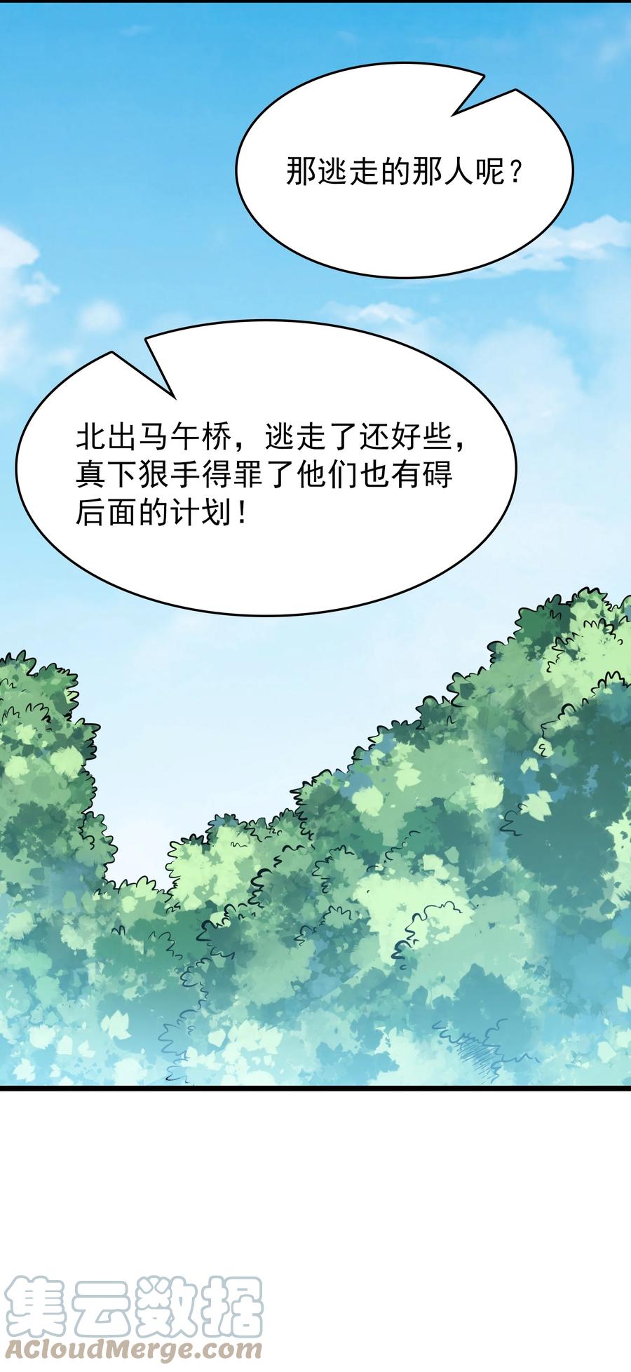 《天命赊刀人》第65话 急速追命 第16页