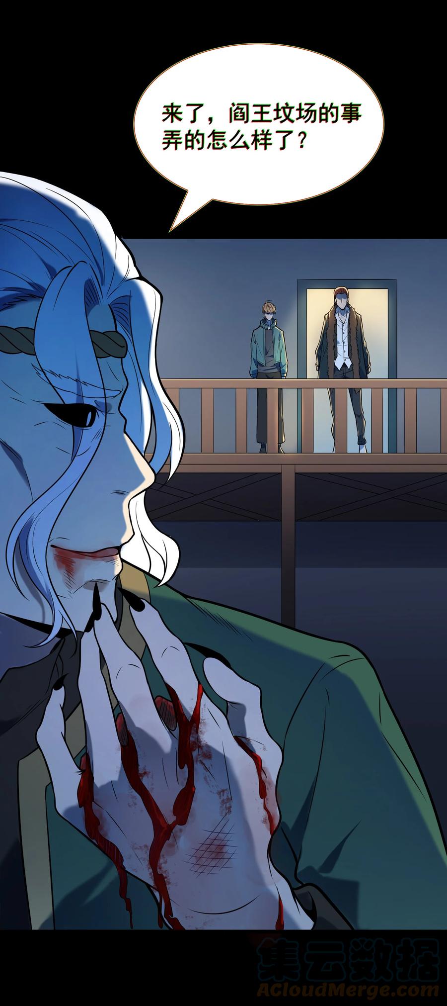《天命赊刀人》第66话 小草出马 第49页