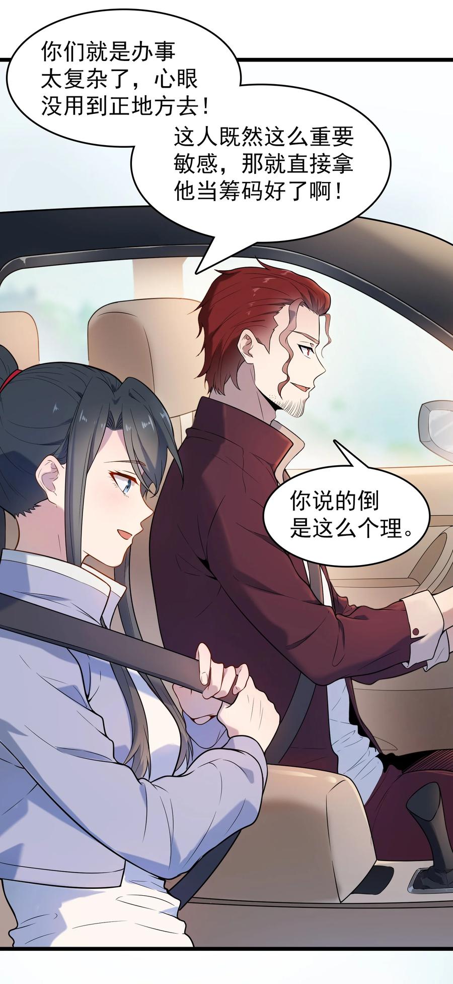 《天命赊刀人》第66话 小草出马 第33页