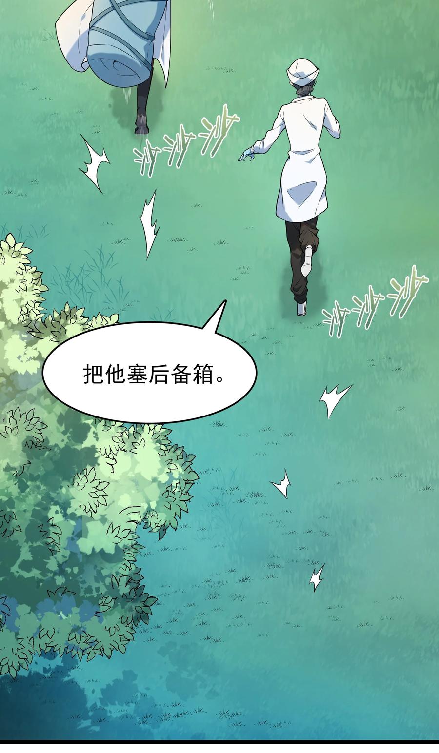 《天命赊刀人》第66话 小草出马 第30页