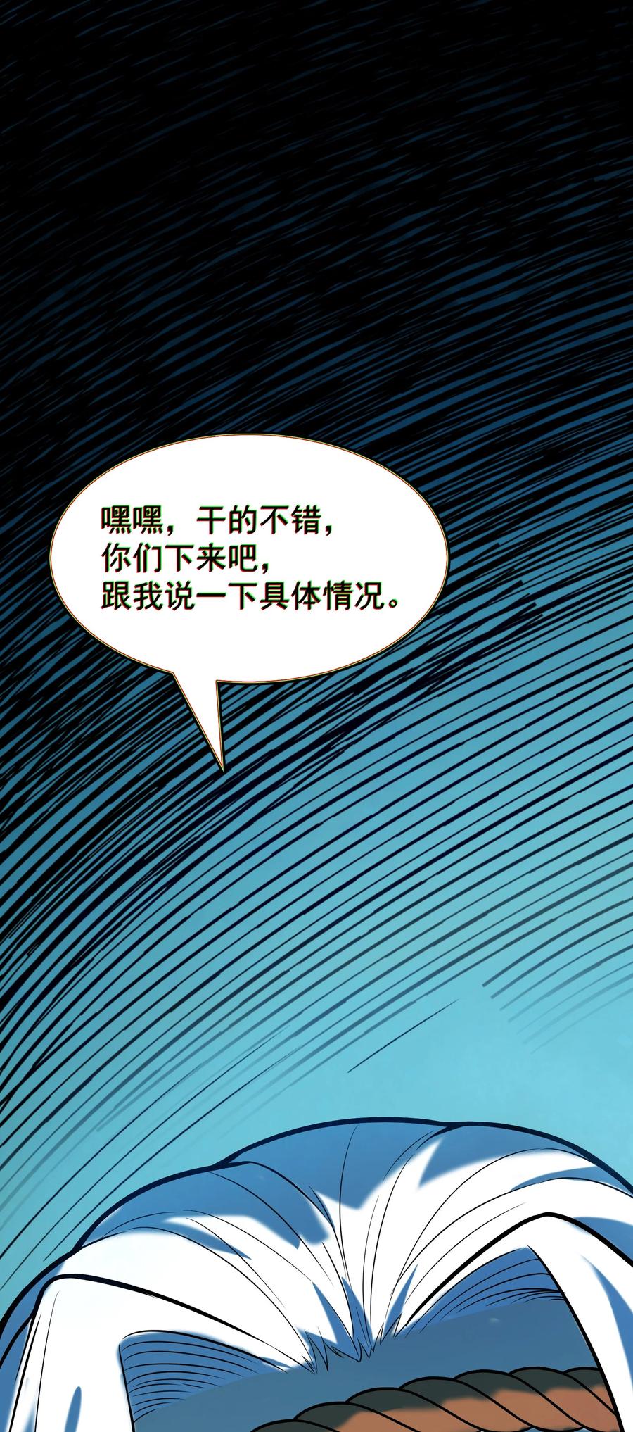 《天命赊刀人》第66话 小草出马 第51页