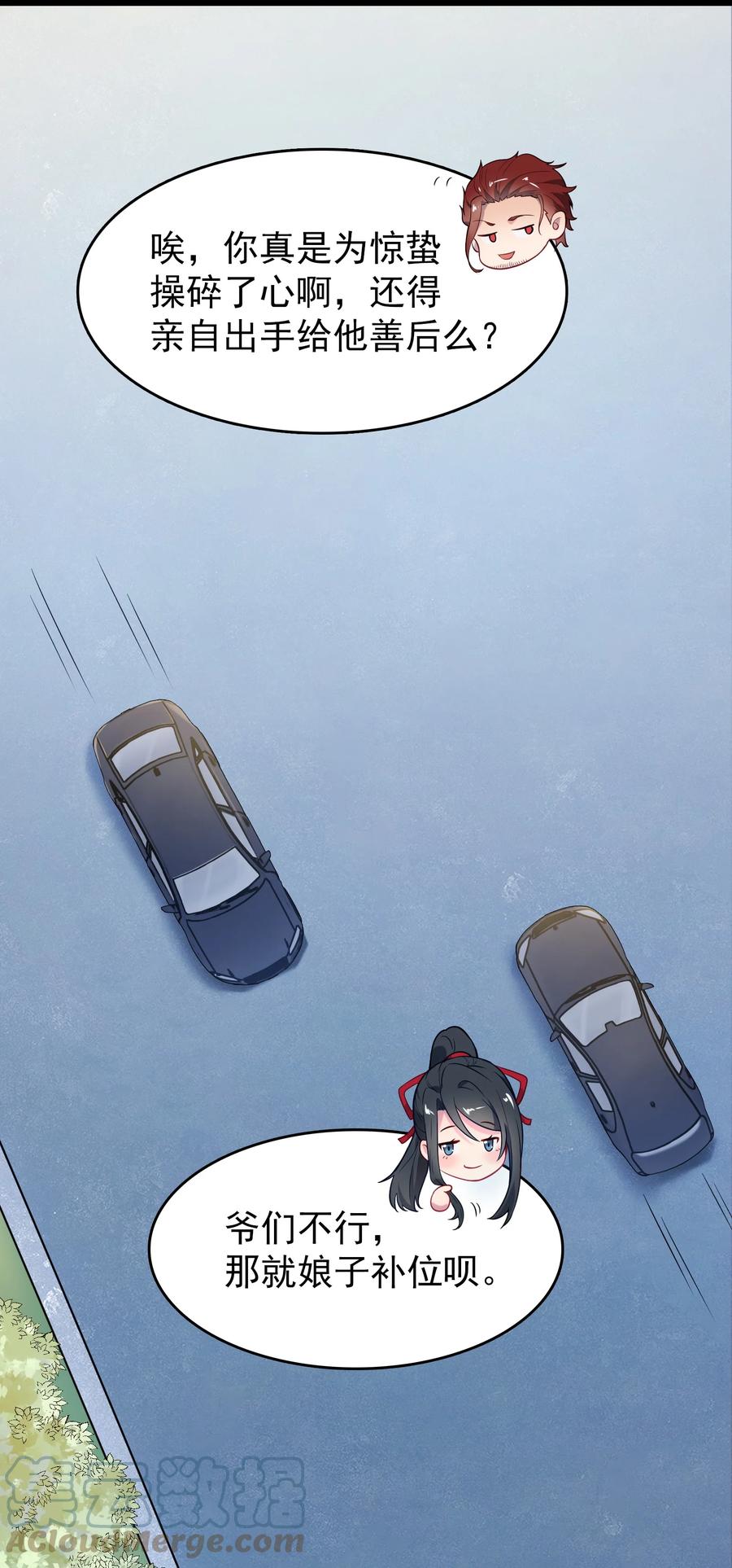 《天命赊刀人》第66话 小草出马 第4页