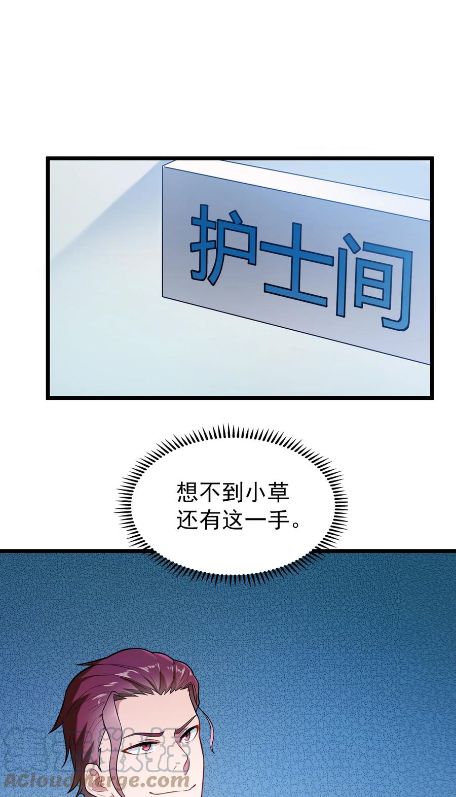 《天命赊刀人》第66话 小草出马 第10页