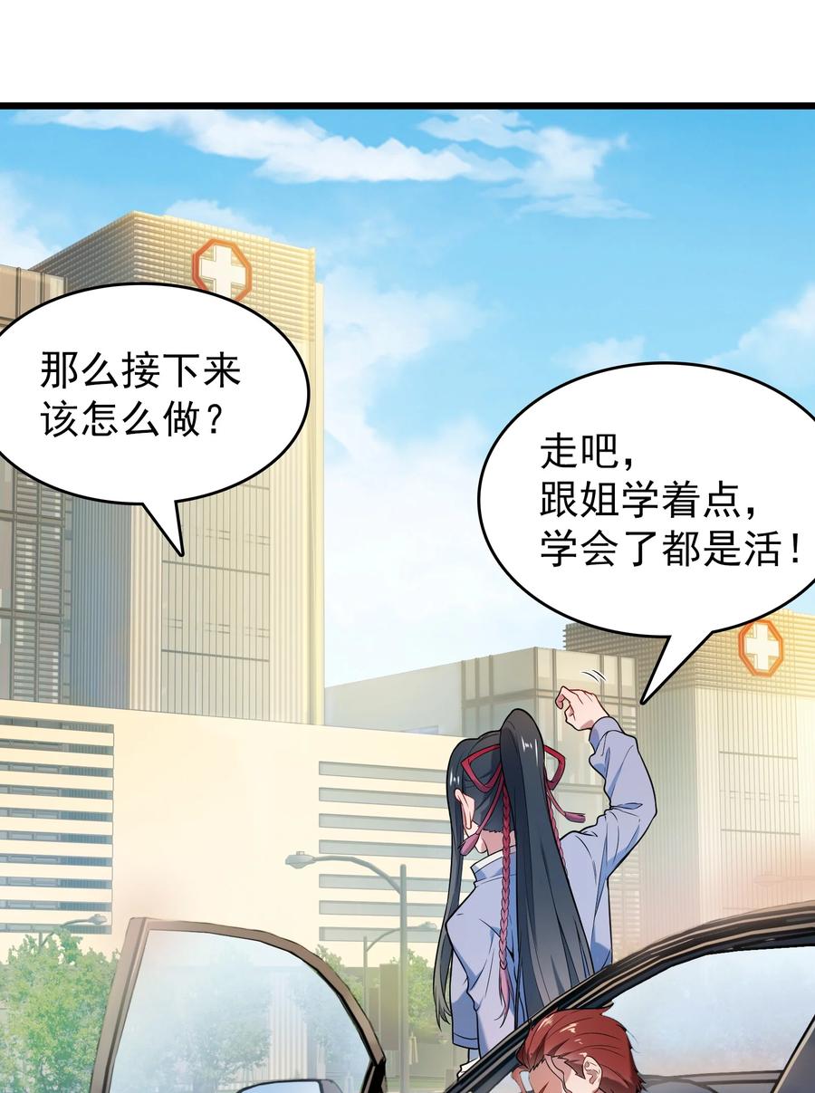 《天命赊刀人》第66话 小草出马 第8页