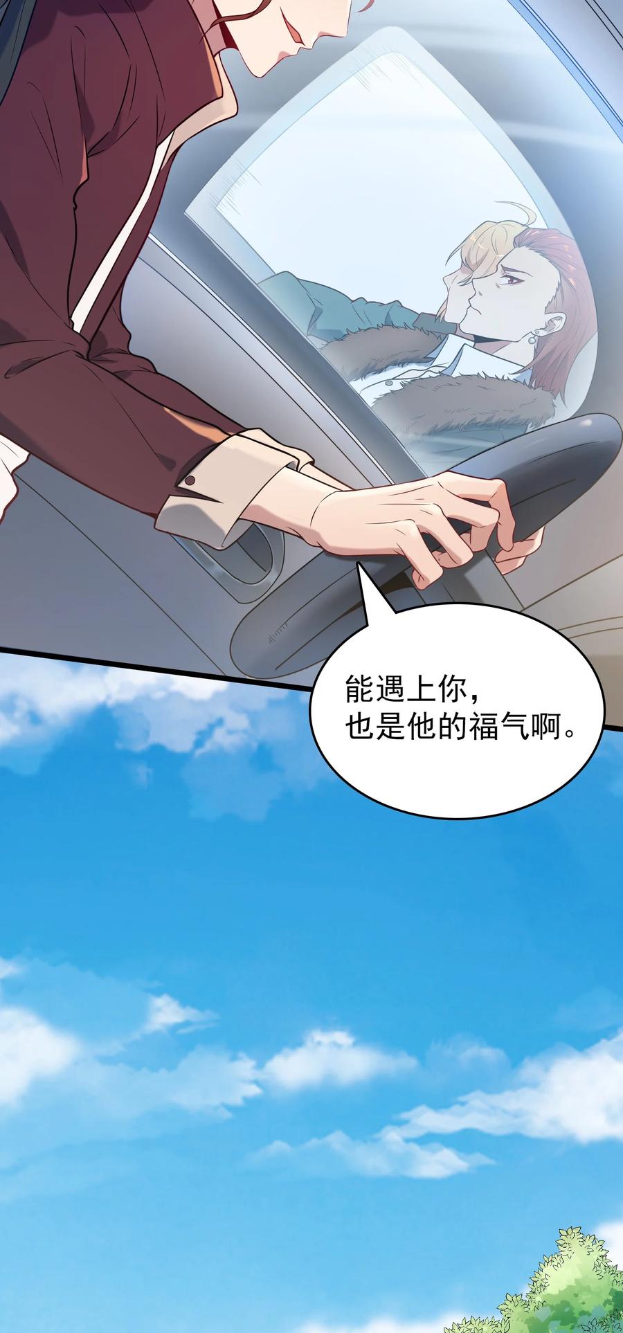 《天命赊刀人》第66话 小草出马 第6页