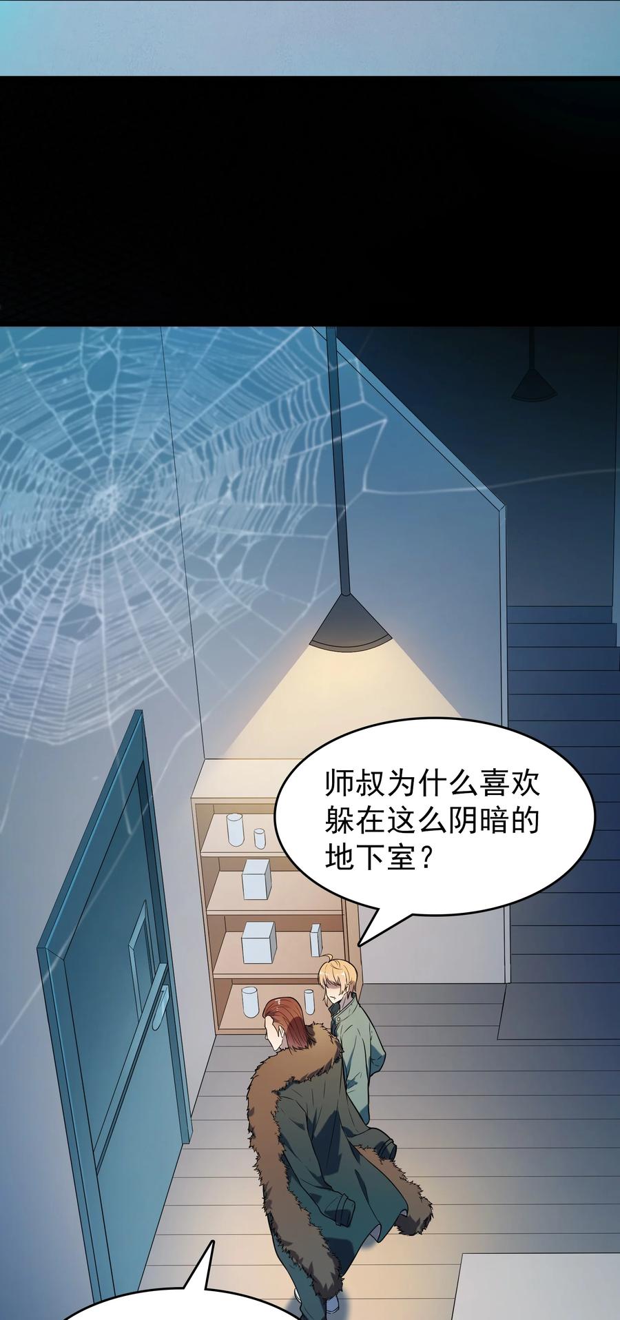 《天命赊刀人》第66话 小草出马 第41页