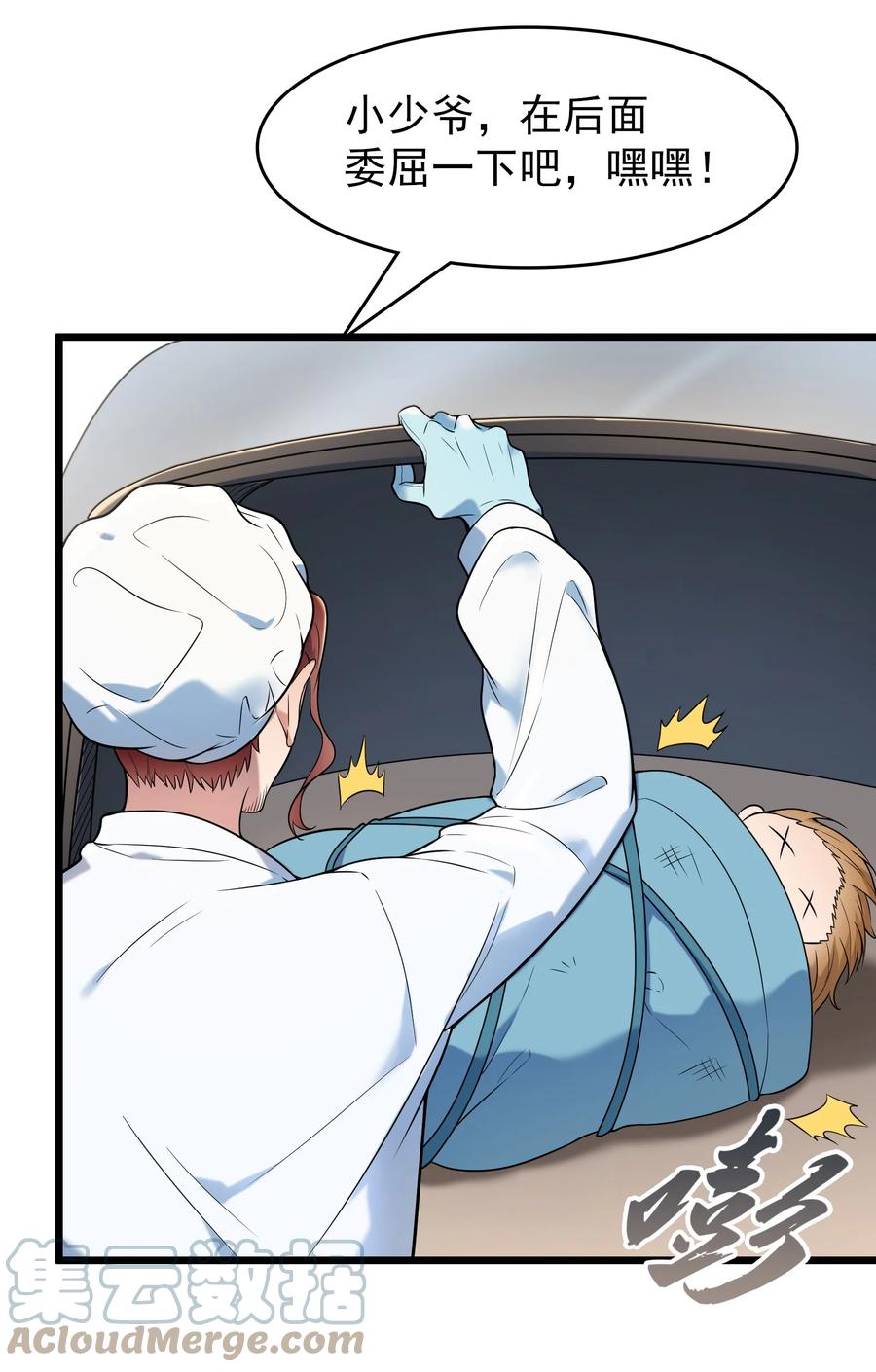 《天命赊刀人》第66话 小草出马 第31页