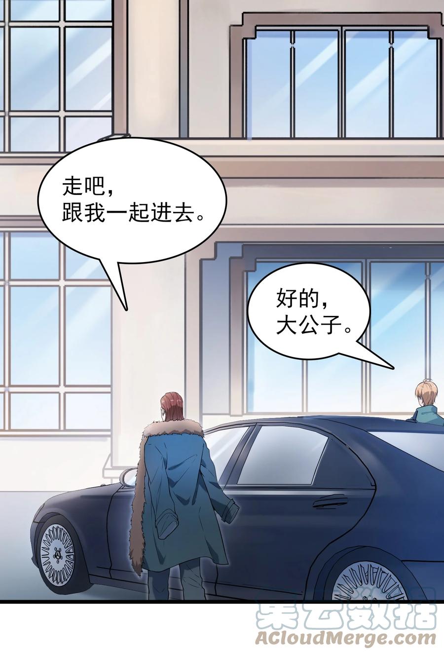 《天命赊刀人》第66话 小草出马 第37页