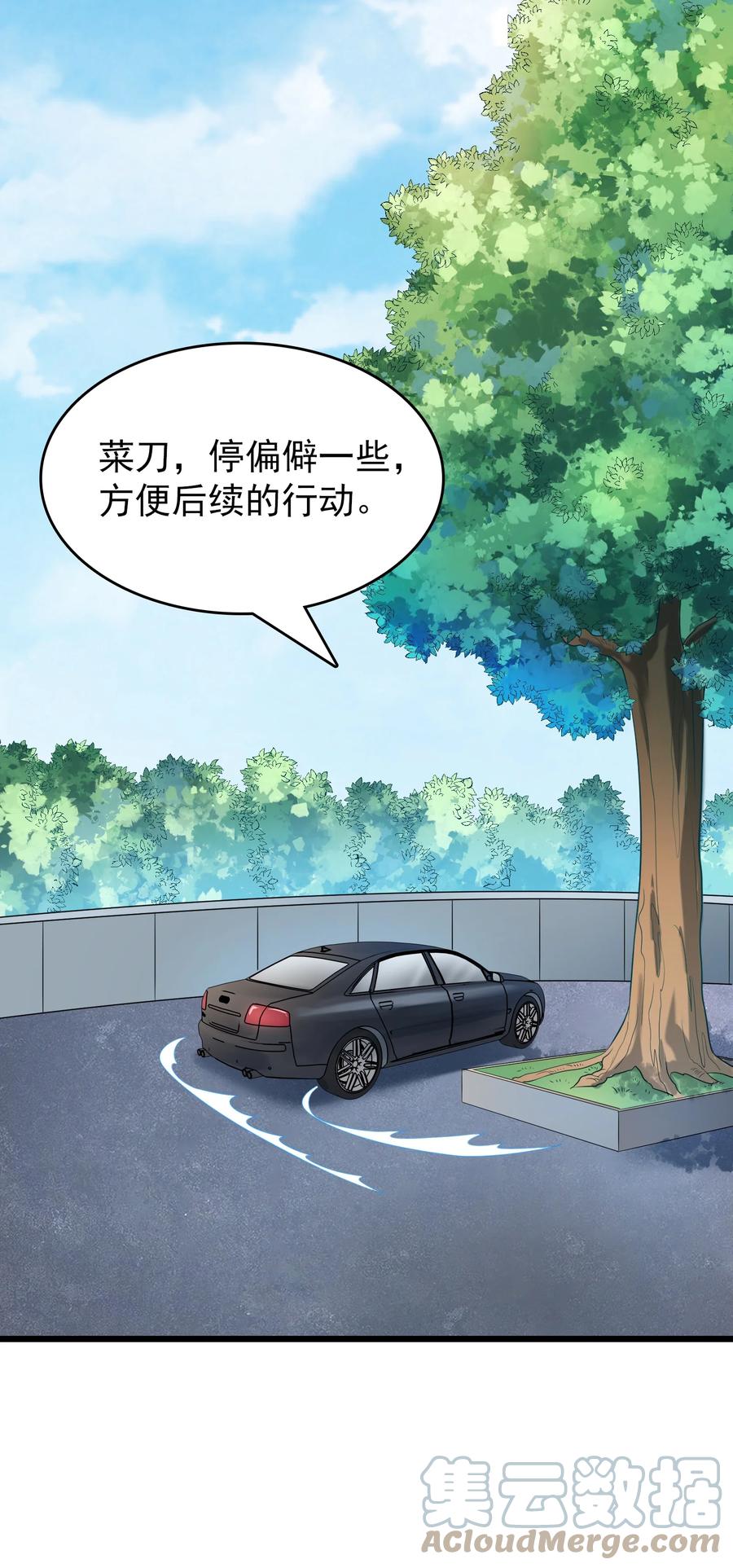 《天命赊刀人》第66话 小草出马 第7页