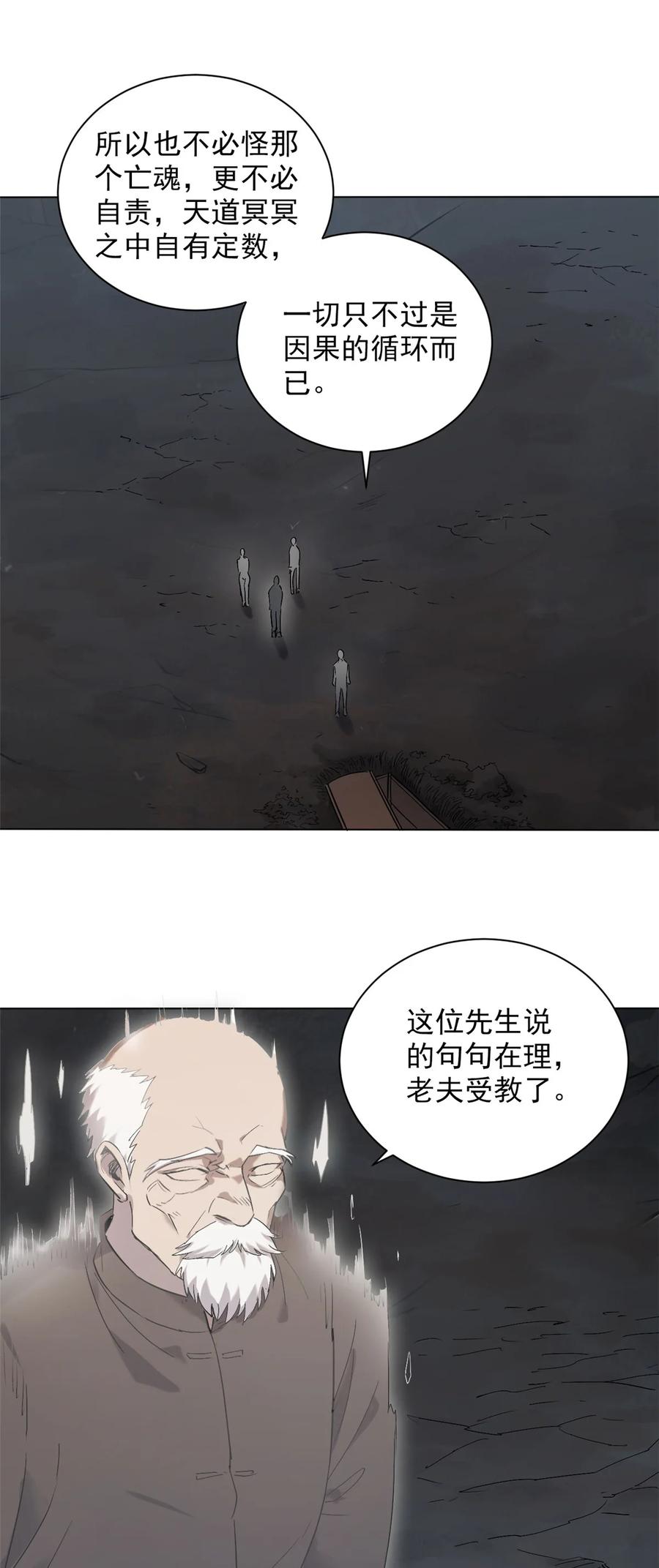 《天命赊刀人》第4话 墓中隐秘 第20页