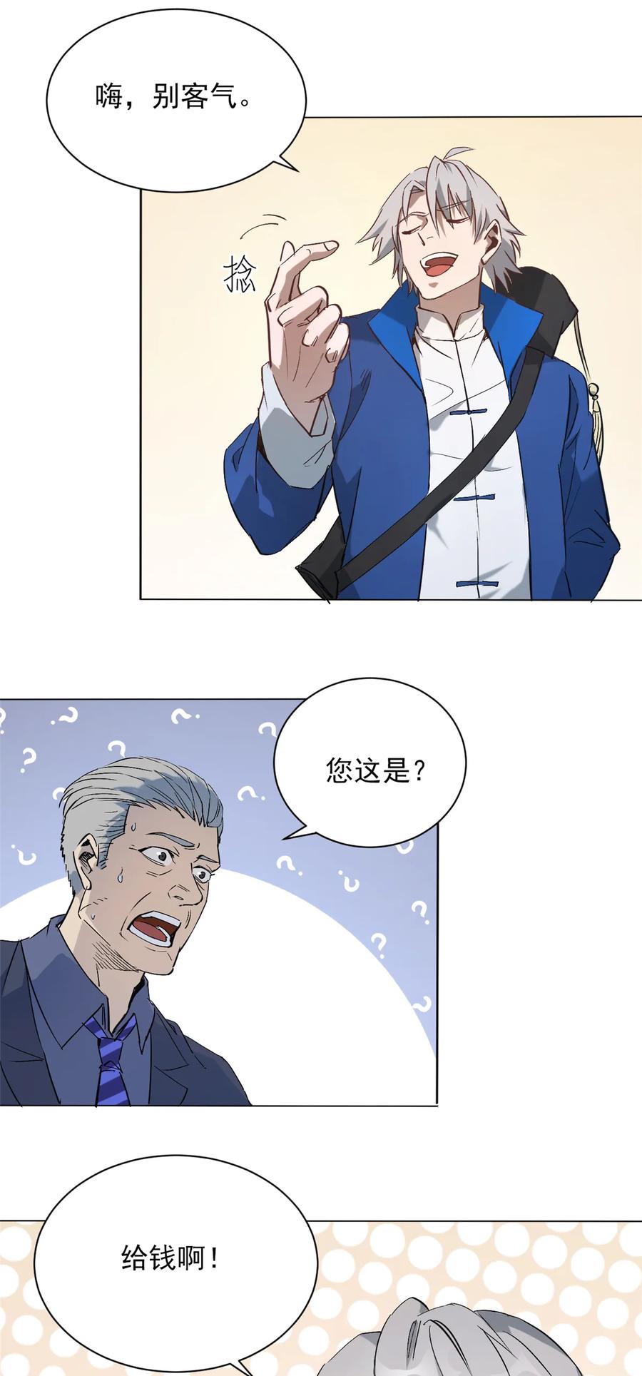 《天命赊刀人》第4话 墓中隐秘 第28页