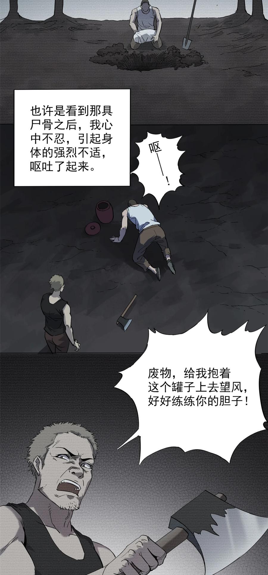 《天命赊刀人》第4话 墓中隐秘 第10页