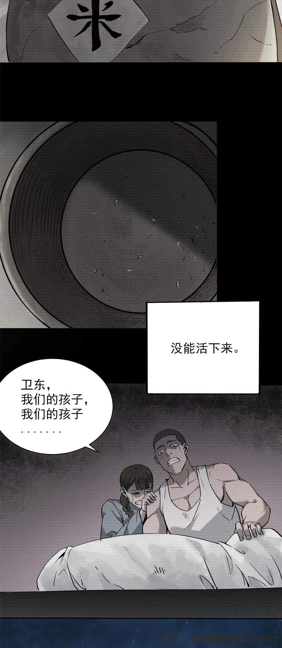 《天命赊刀人》第4话 墓中隐秘 第3页