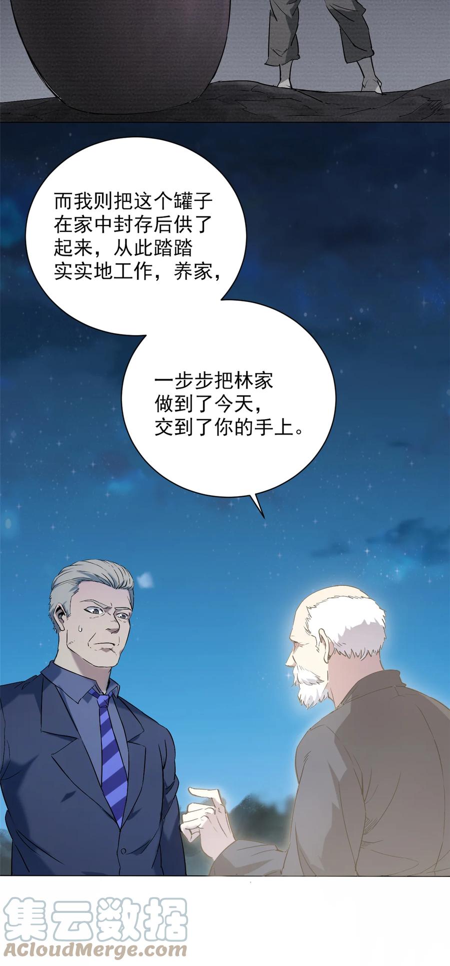《天命赊刀人》第4话 墓中隐秘 第13页