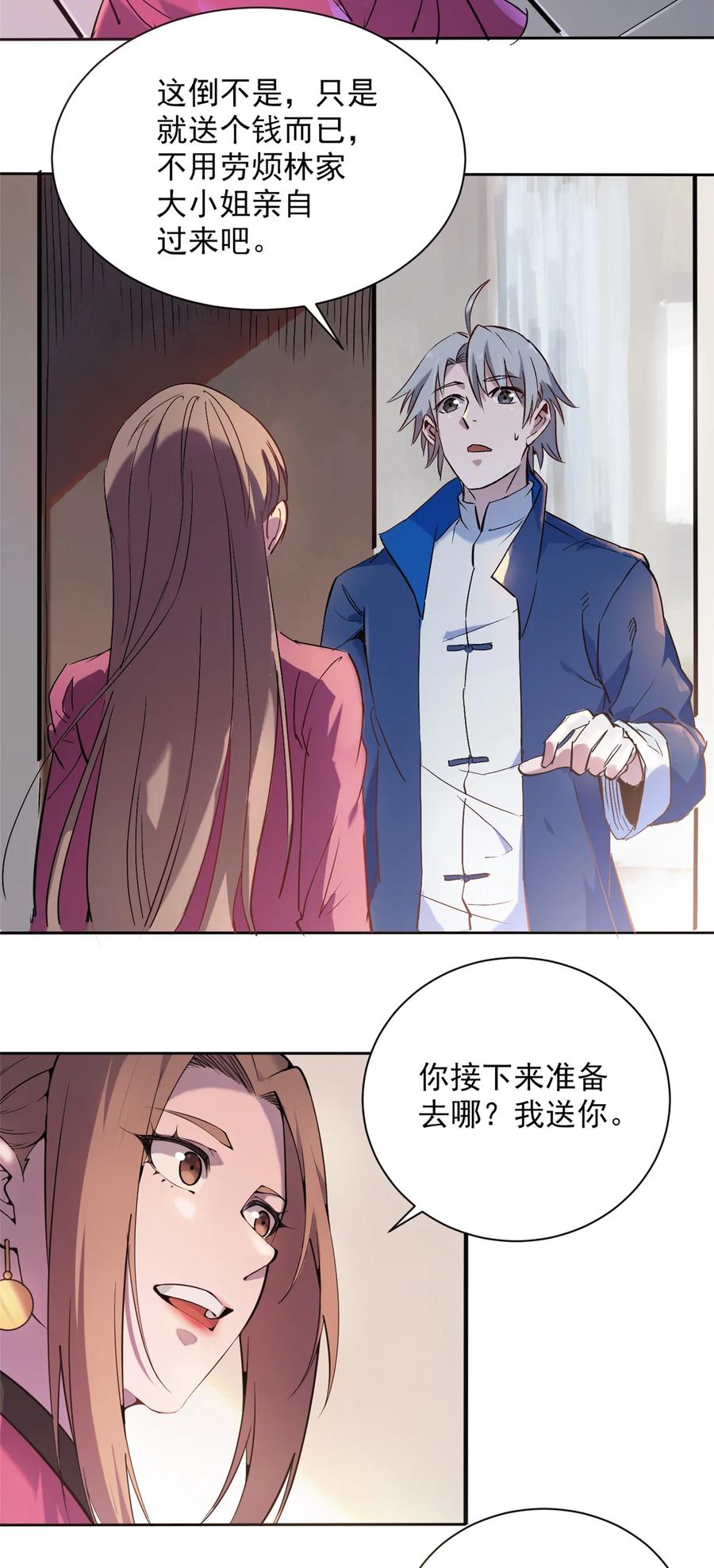 《天命赊刀人》第4话 墓中隐秘 第34页