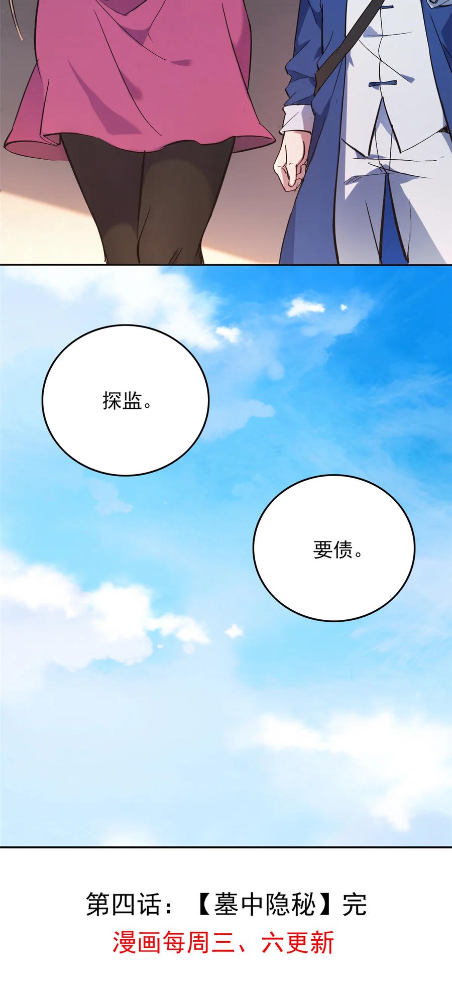 《天命赊刀人》第4话 墓中隐秘 第38页