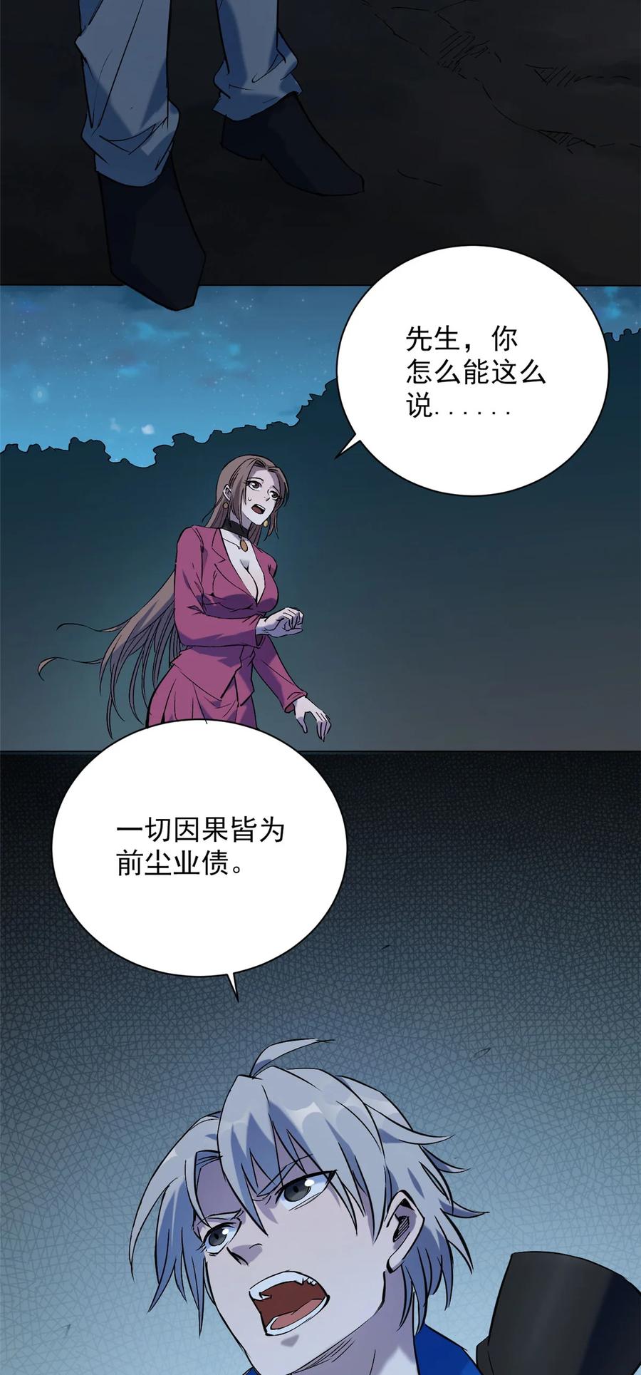 《天命赊刀人》第4话 墓中隐秘 第16页