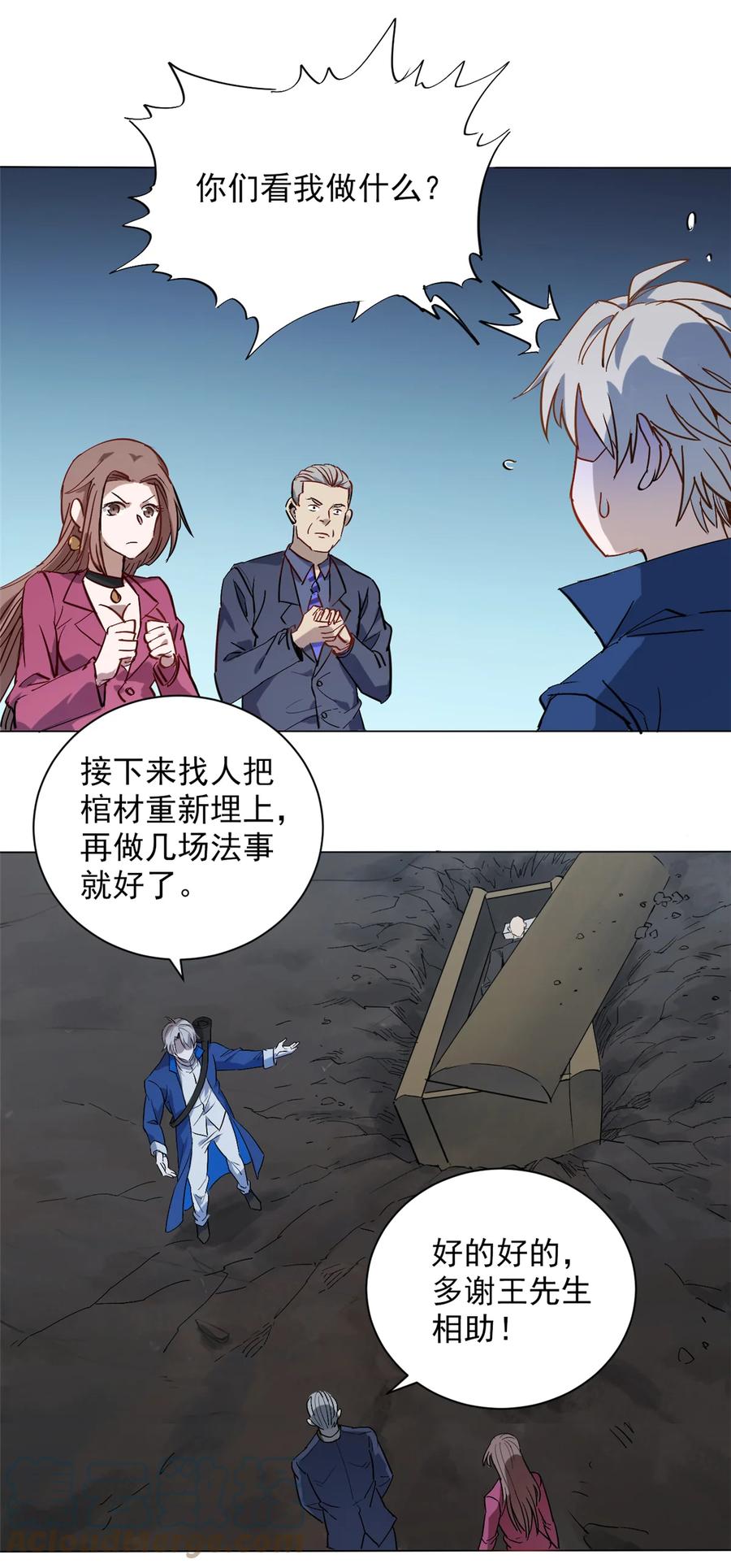 《天命赊刀人》第4话 墓中隐秘 第27页