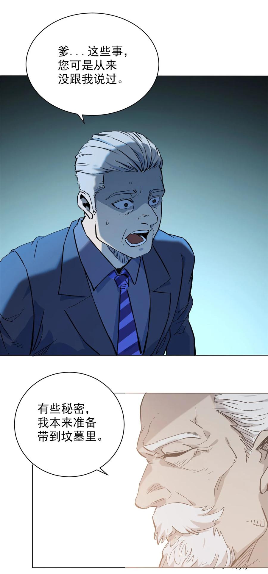 《天命赊刀人》第4话 墓中隐秘 第14页