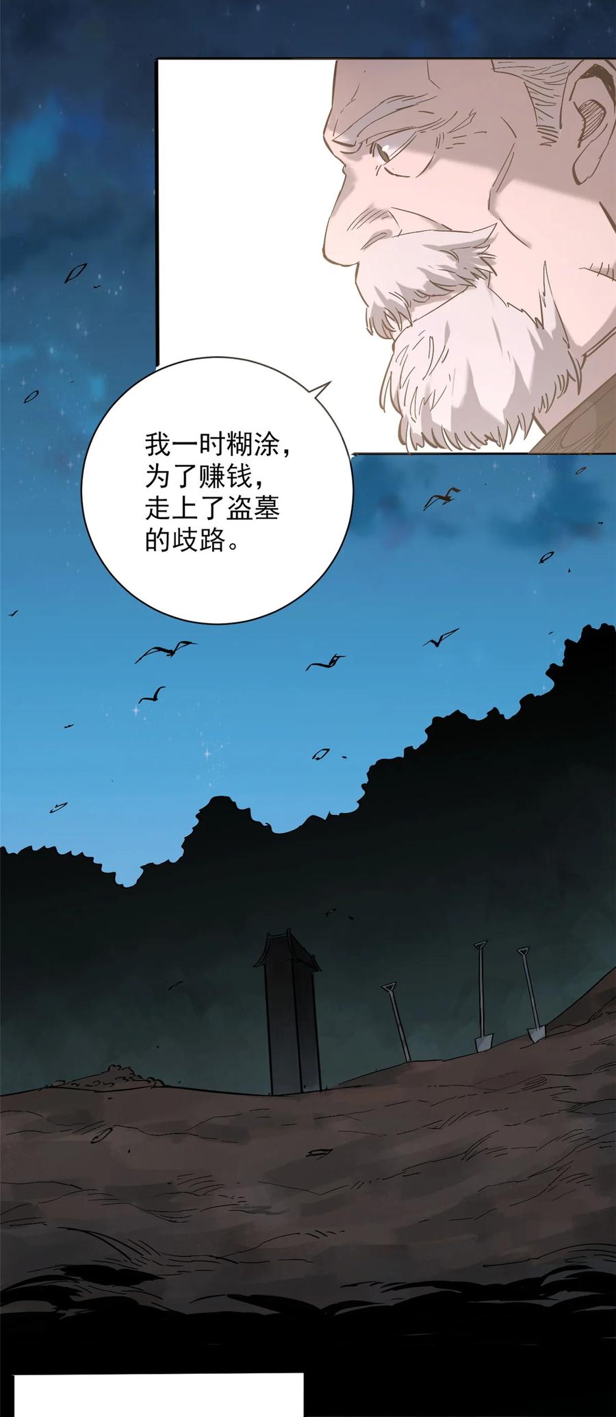《天命赊刀人》第4话 墓中隐秘 第4页