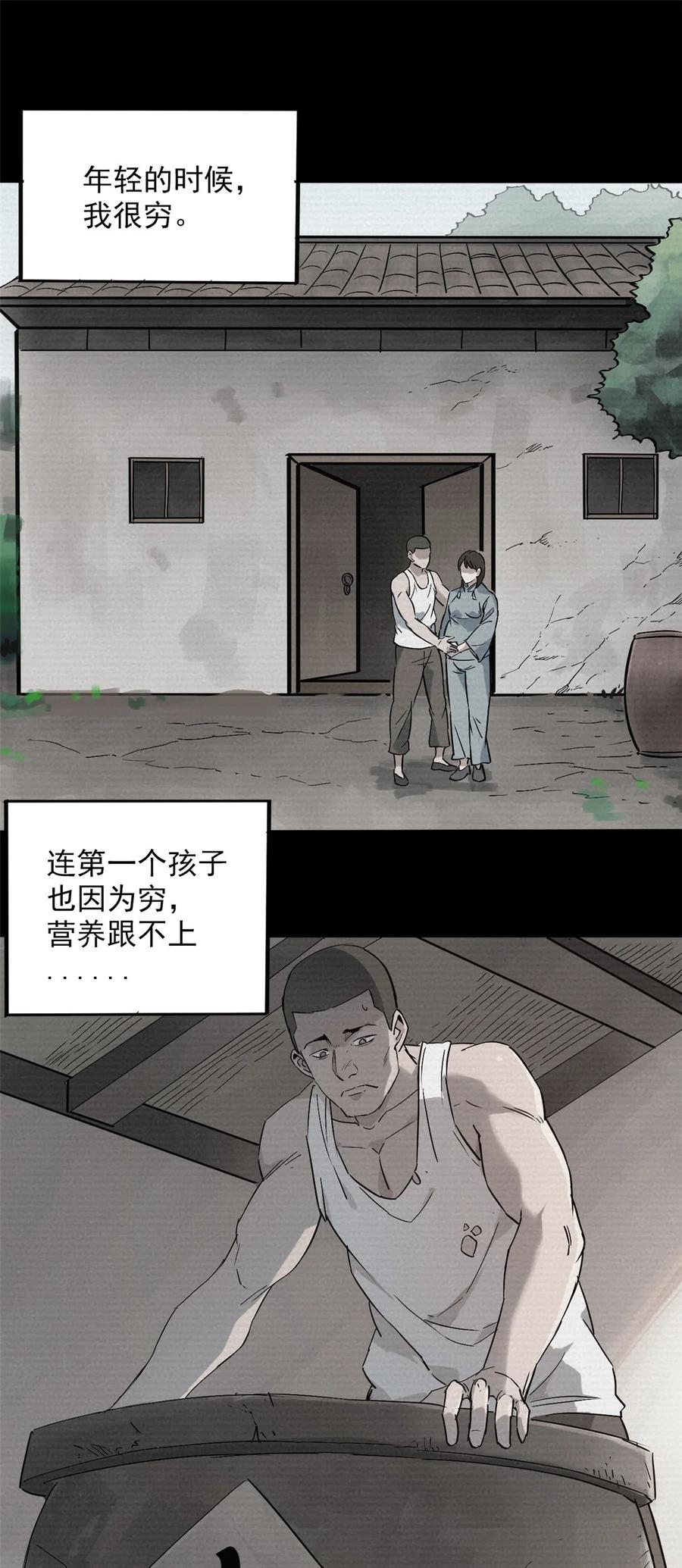 《天命赊刀人》第4话 墓中隐秘 第2页