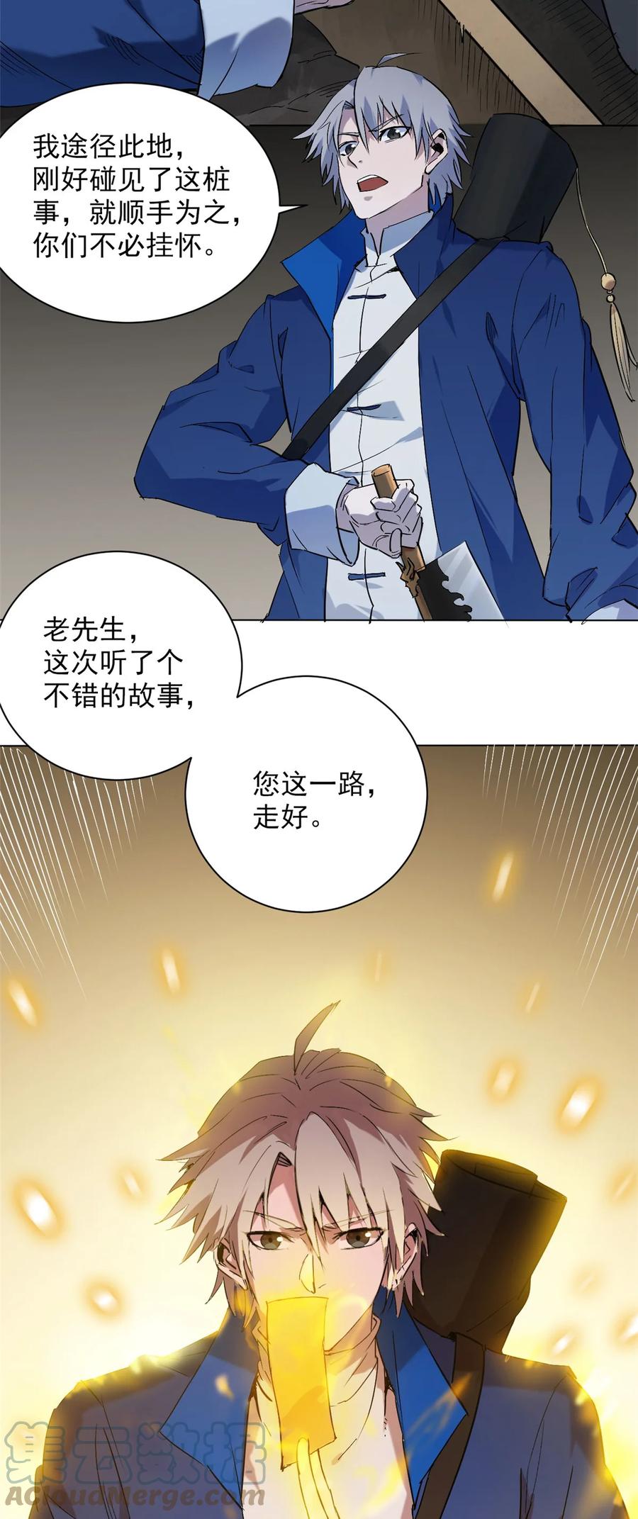 《天命赊刀人》第4话 墓中隐秘 第23页