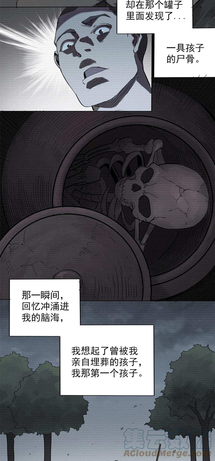 《天命赊刀人》第4话 墓中隐秘 第9页