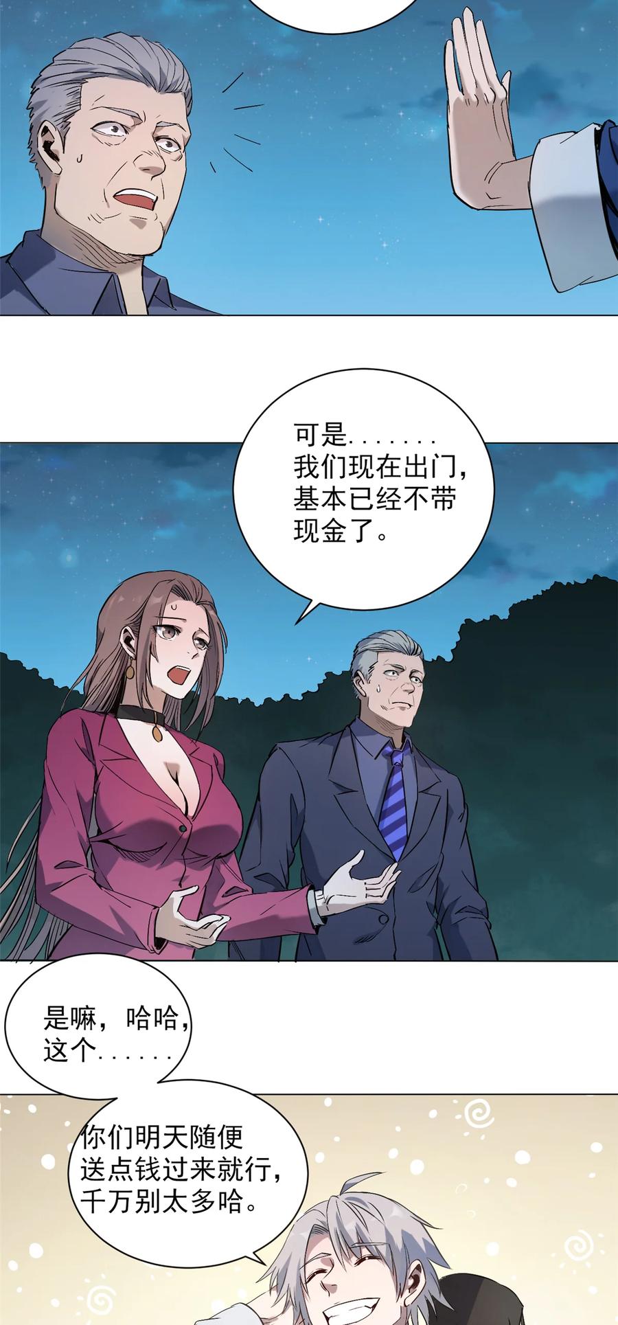 《天命赊刀人》第4话 墓中隐秘 第30页