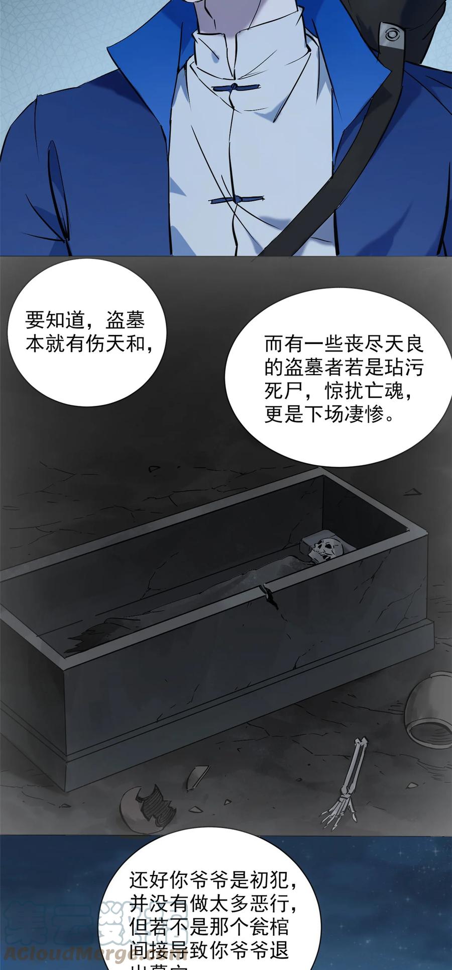 《天命赊刀人》第4话 墓中隐秘 第17页