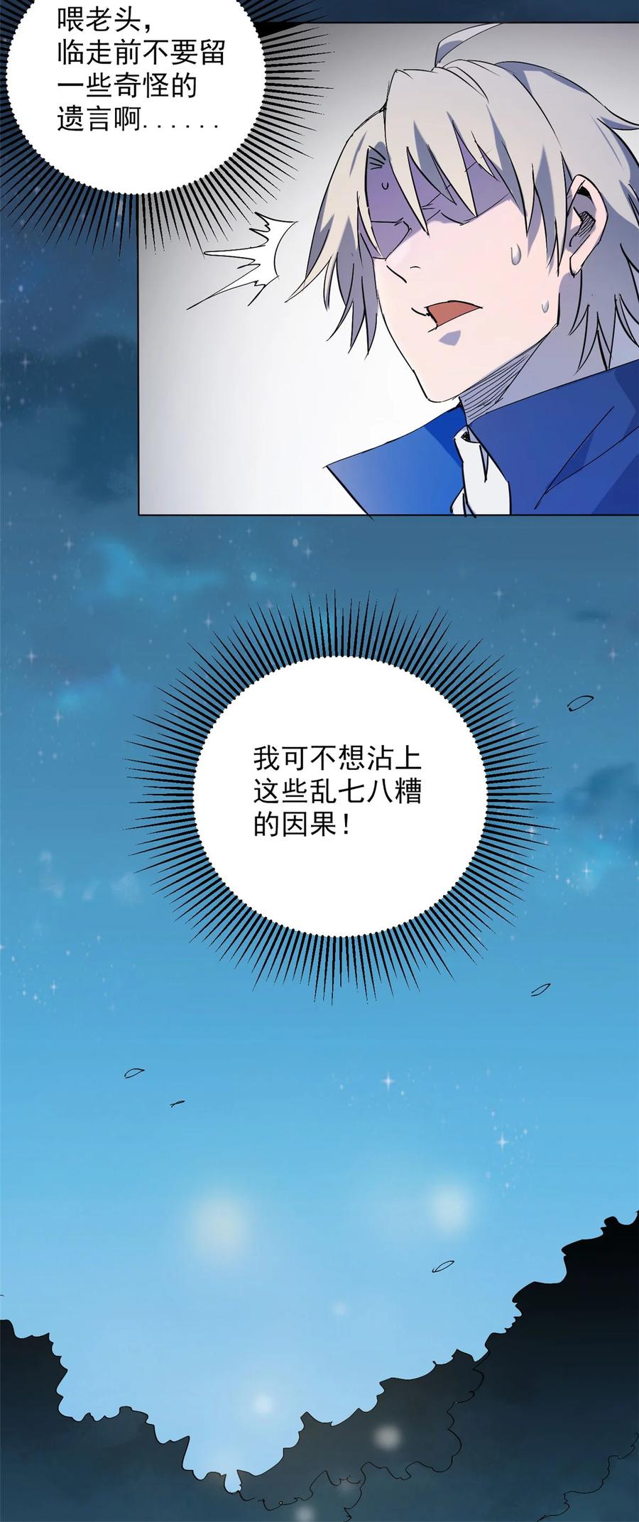 《天命赊刀人》第4话 墓中隐秘 第26页