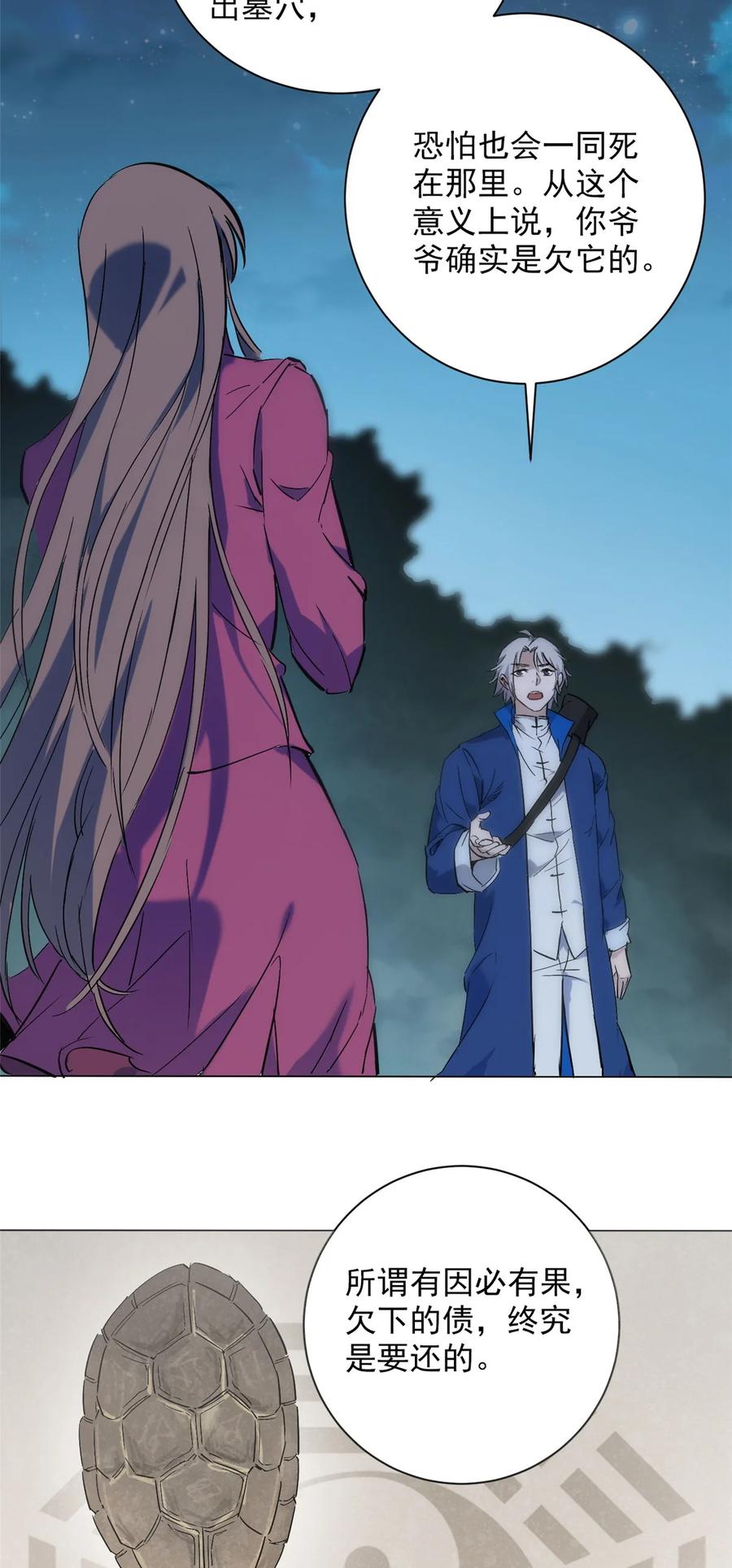 《天命赊刀人》第4话 墓中隐秘 第18页
