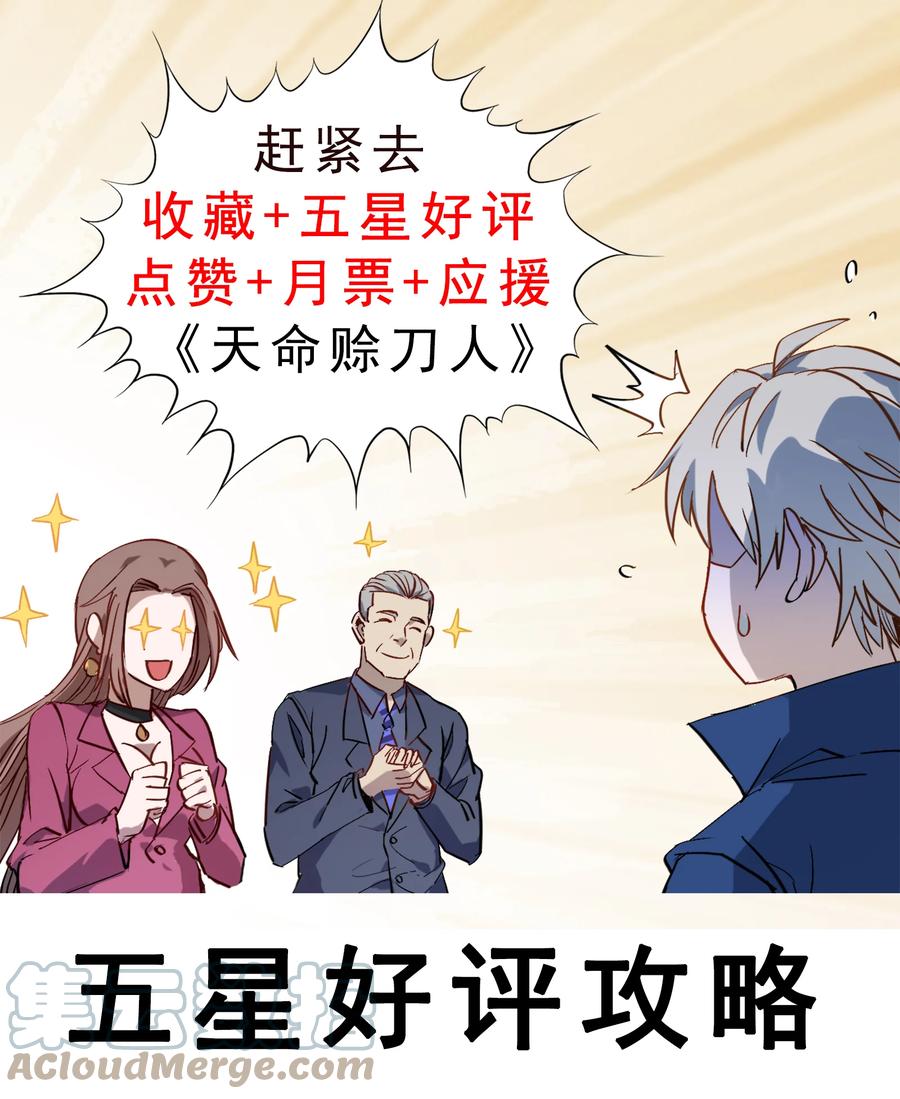 《天命赊刀人》第4话 墓中隐秘 第39页