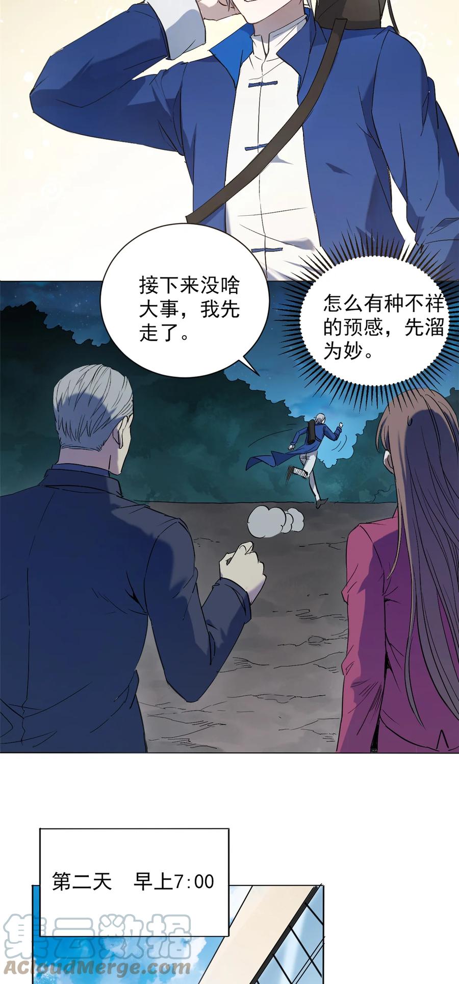 《天命赊刀人》第4话 墓中隐秘 第31页