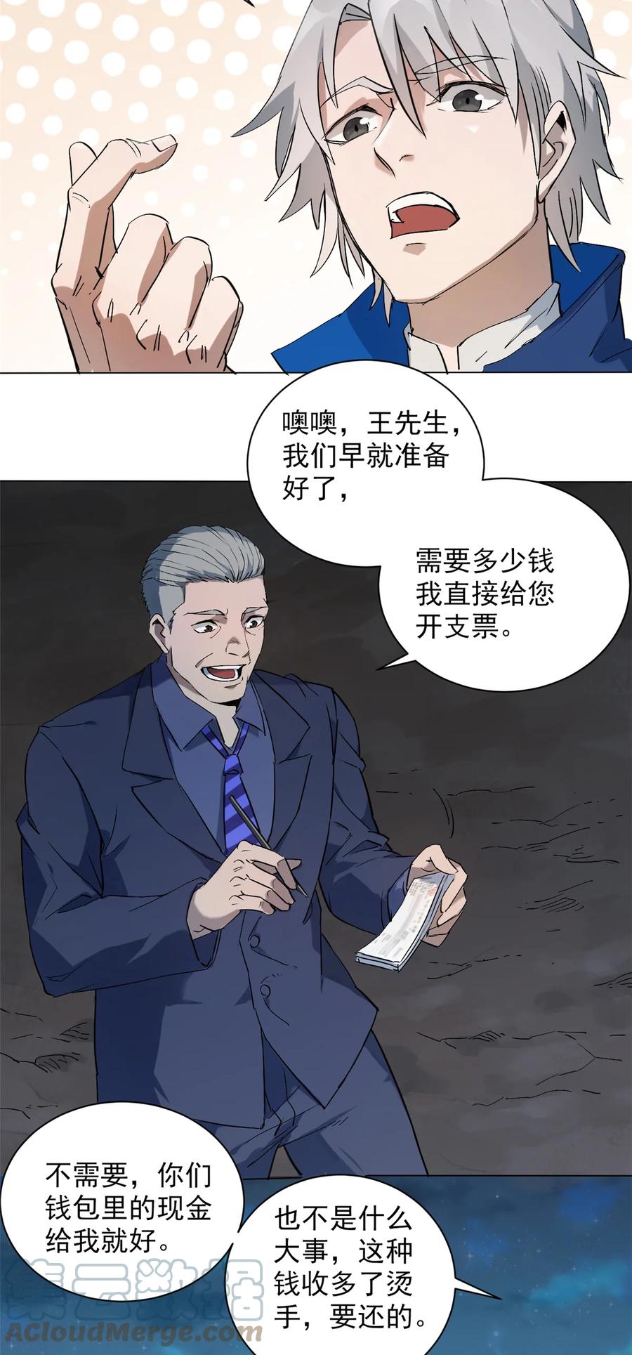 《天命赊刀人》第4话 墓中隐秘 第29页