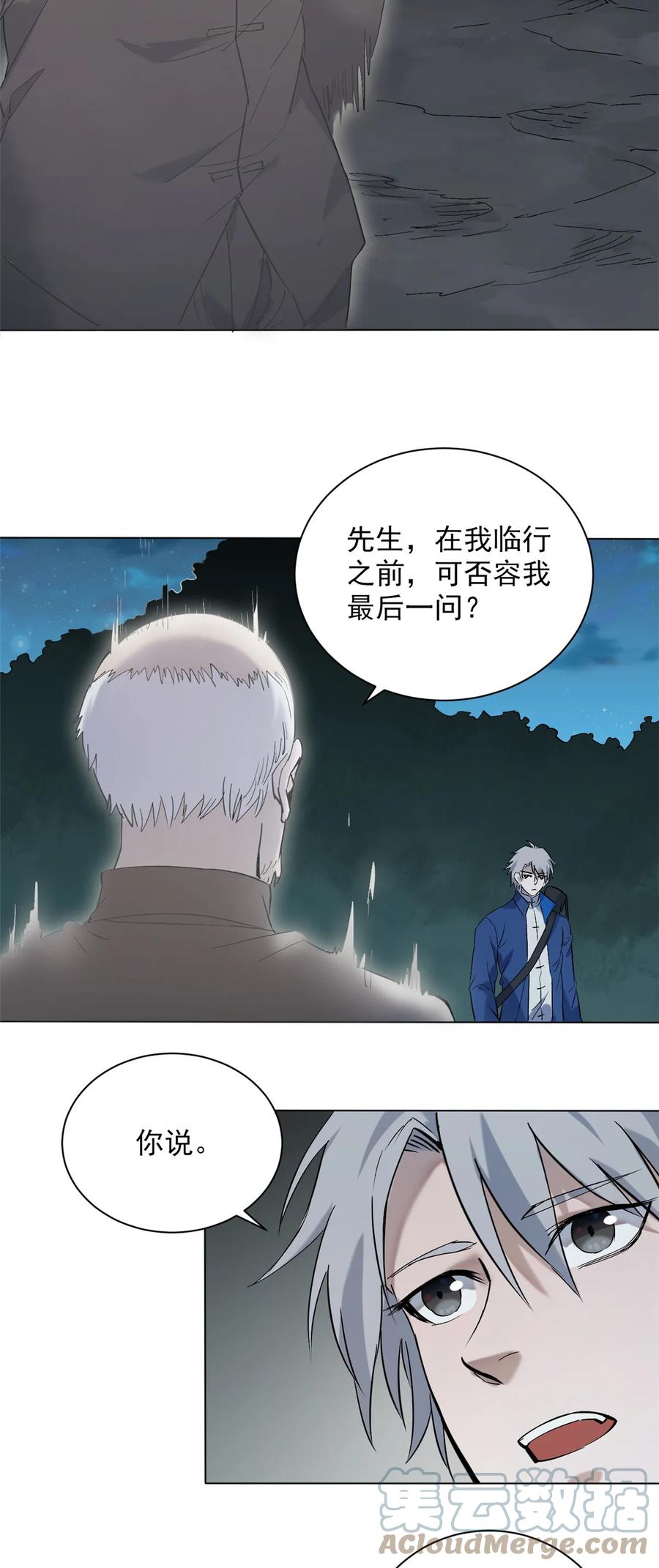 《天命赊刀人》第4话 墓中隐秘 第21页