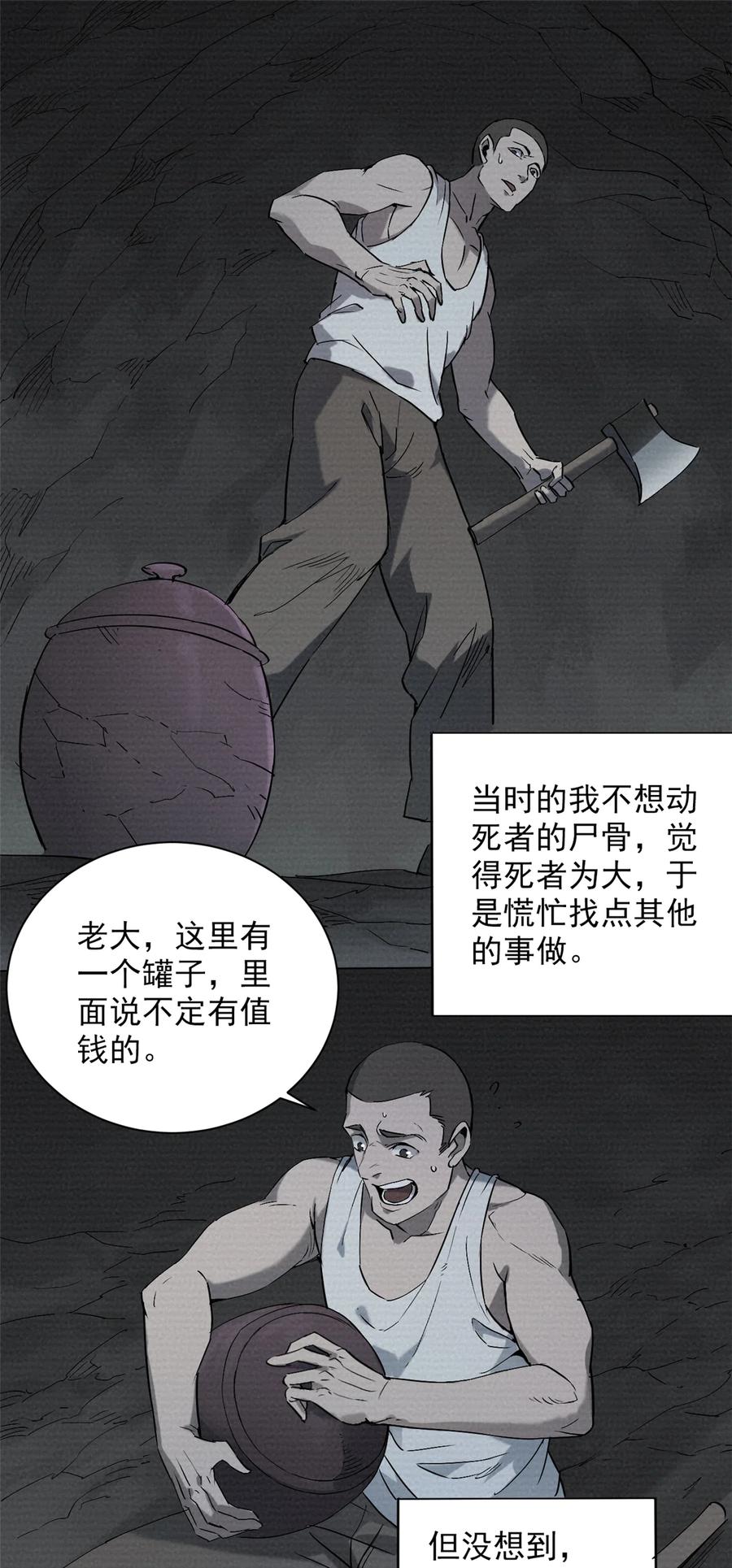 《天命赊刀人》第4话 墓中隐秘 第8页