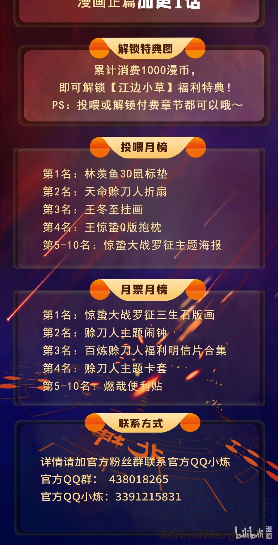 《天命赊刀人》六周年庆 惊蛰大战罗征 第2页