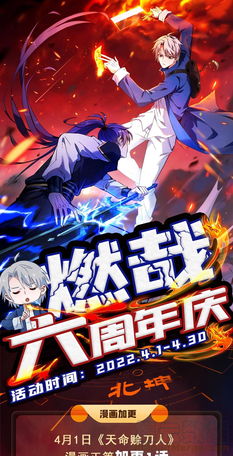 《天命赊刀人》六周年庆 惊蛰大战罗征 第1页