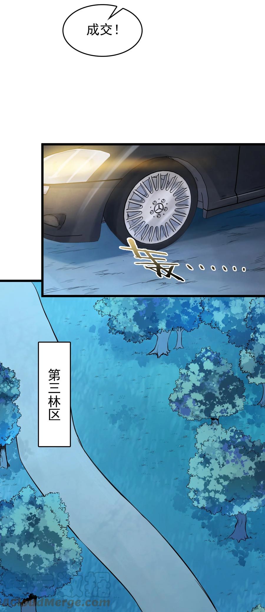 《天命赊刀人》第67话 暗度陈仓 第25页