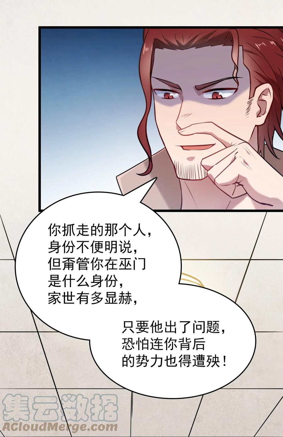 《天命赊刀人》第67话 暗度陈仓 第19页
