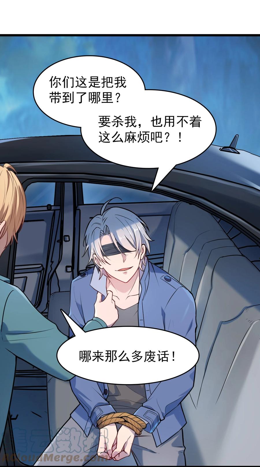 《天命赊刀人》第67话 暗度陈仓 第31页