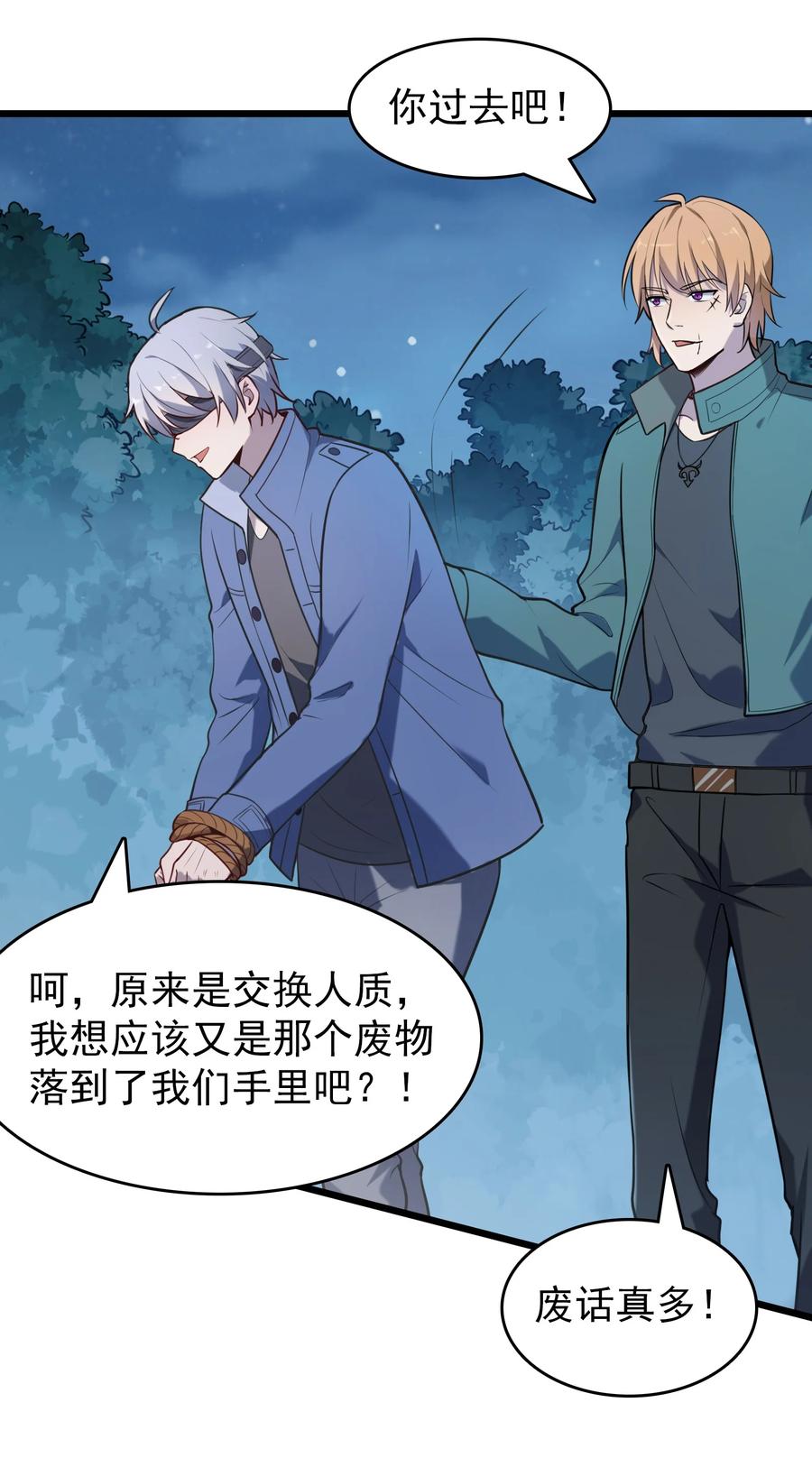 《天命赊刀人》第67话 暗度陈仓 第41页