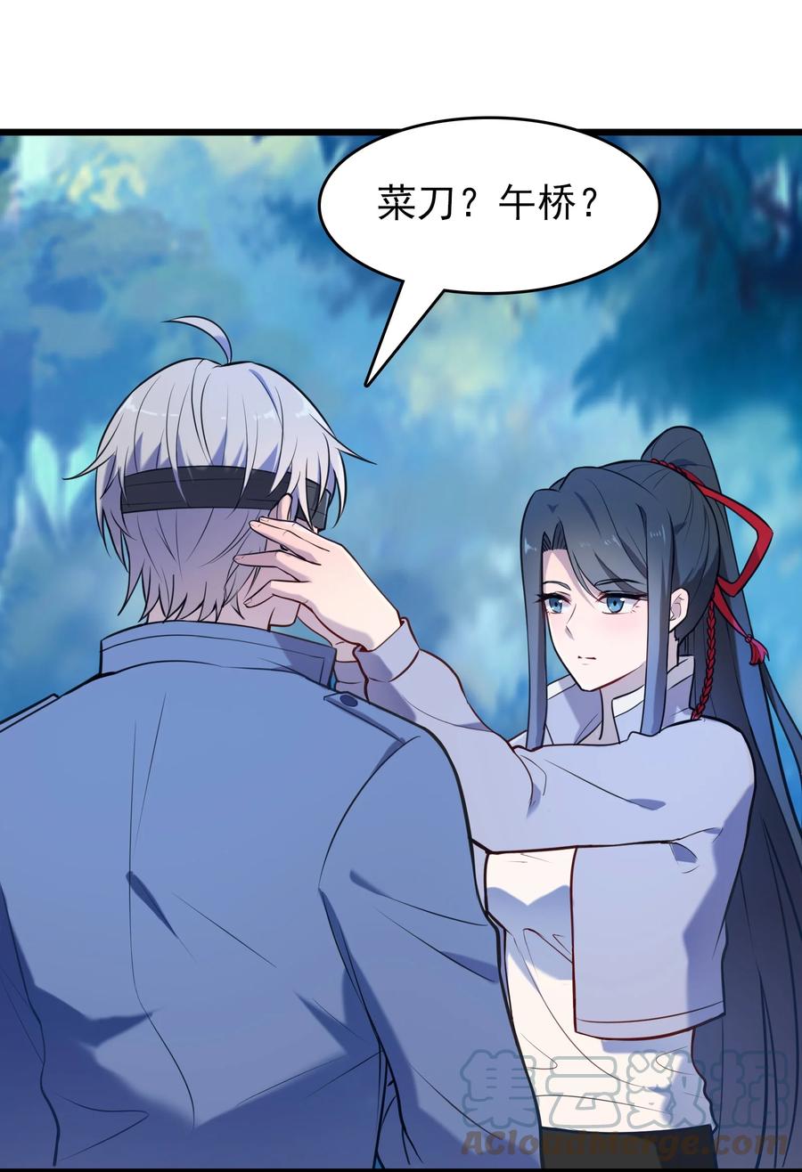 《天命赊刀人》第67话 暗度陈仓 第46页