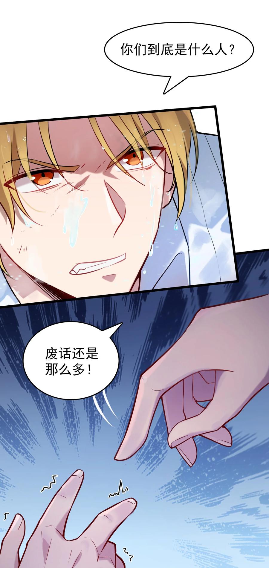 《天命赊刀人》第67话 暗度陈仓 第5页