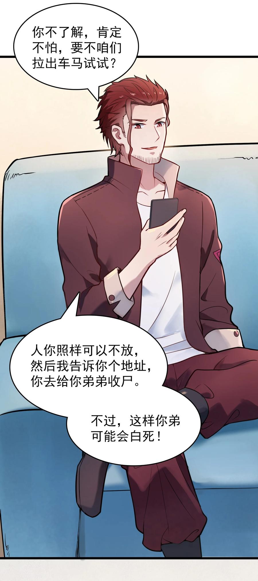 《天命赊刀人》第67话 暗度陈仓 第18页